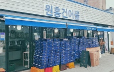 원흥건어물