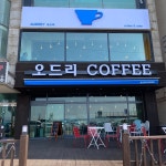 오드리 커피