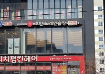 세븐스타코인노래방 호구포역점