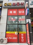 국제공인중개사사무소