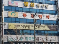 명심한의원