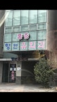 항연유외과의원