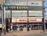 시원한마취통증의학과의원