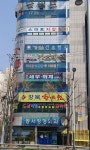 동서정형외과의원