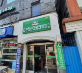 순천정신건강의학과의원