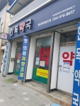한독약국