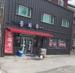 홍화루