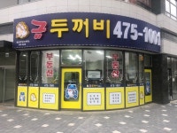 라프금두꺼비공인중개사사무소