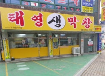 태영생막창 태전점