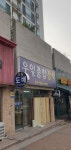 우일종합장식