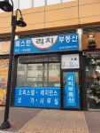 웨스턴리치공인중개사사무소