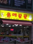 음메음메꿀꿀정육점 | 음메꿀꿀 정육점