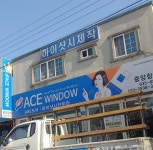 중앙창호영주대리점