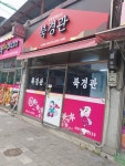 북경관