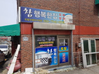 참행복한집협동조합