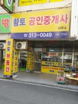 황토공인중개사사무소