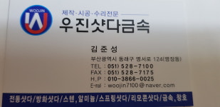 우진샷다금속