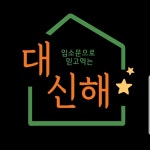 대신해건어물