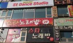 스타 노래방