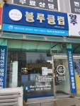 블루클럽 덕계점