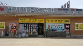 낚시아울렛슈퍼