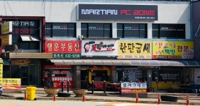 마션PC방