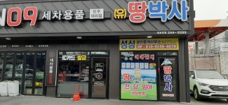 성심공인중개사사무소