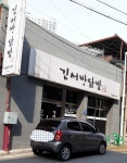 김서방닭발