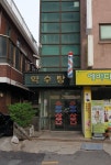 약수탕