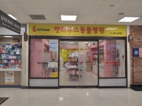 펫하우스동물병원