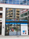우당온누리약국