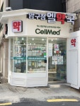 압구정엘약국