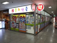 은하약국