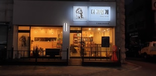 더귀엽개