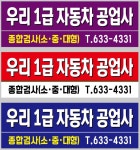 우리1급자동차공업사