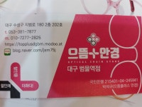으뜸플러스안경 대구범물역점