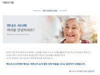 베스트시니어케어센터 강남삼성센터