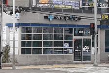 이로운약국