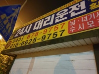 24시콜대리운전