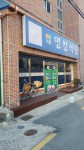 명성식당