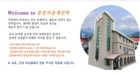 문암2리어촌계민박
