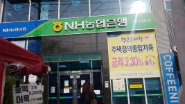 NH농협은행 신탄진금융센터