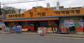 참마트
