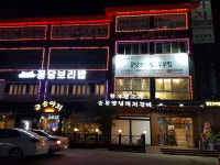 꽁당보리밥&두부찜 일산애니골본점
