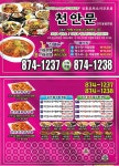 천안문 도화점