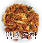땡초곱창