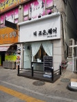 더조은헤어