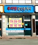 우리땅공인중개사사무소