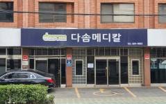 다솜메디칼