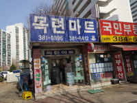 목련마트